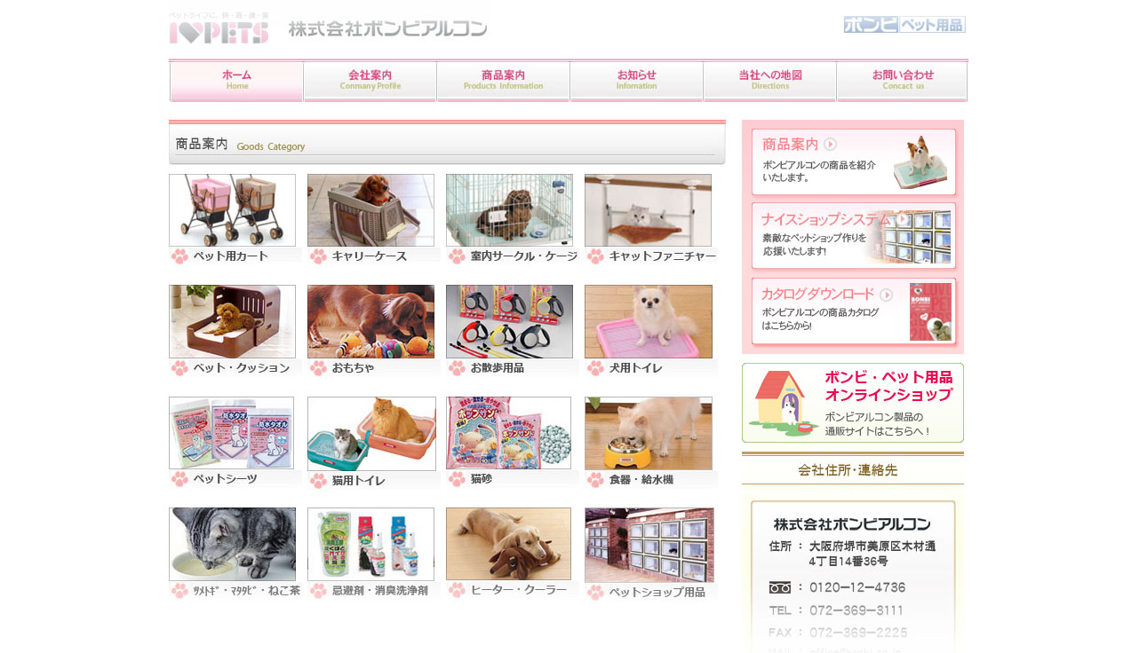 株式會社 ボンビアルコン