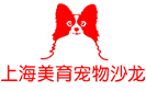 上海美育寵物沙龍